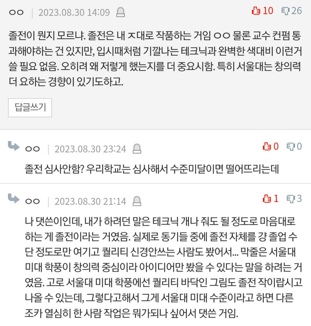 [네이트판] 근데 서울대 미대는 그림실력 안 보나 | 인스티즈
