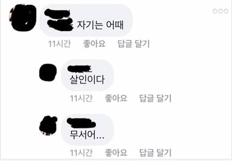 닌 저런 그날 쳐맞고 뒤지는거임 ㅇㅋ? 웅 아라똥 자깅 | 인스티즈