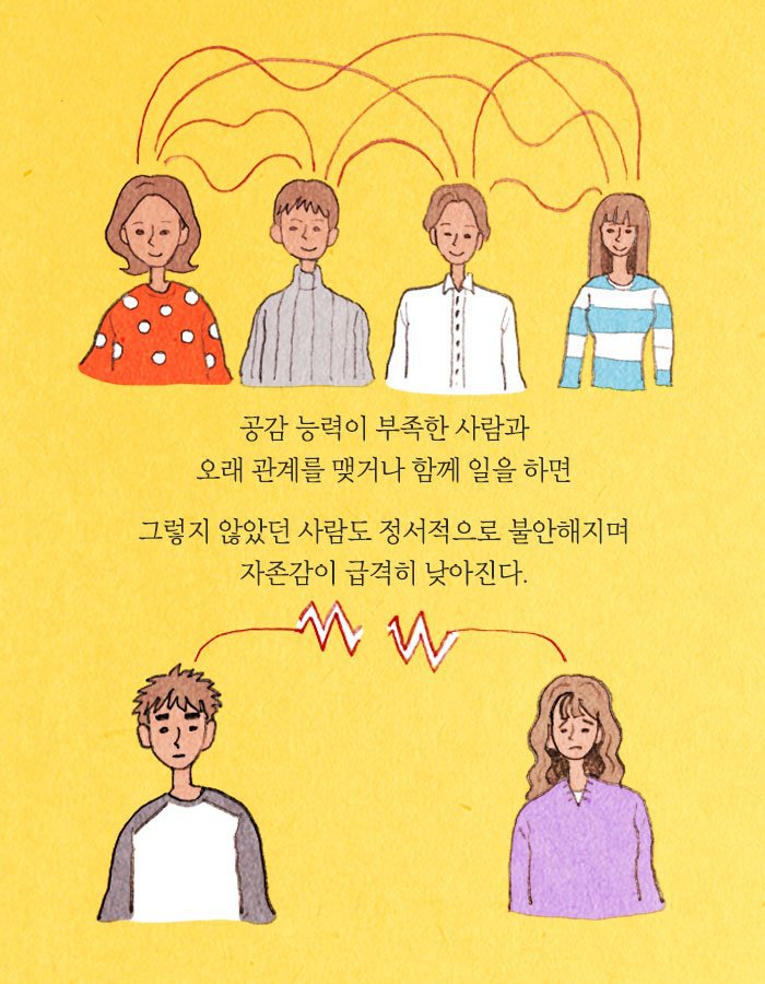 공감능력이 사망한 사람은 나를 병들게 한다.jpg | 인스티즈
