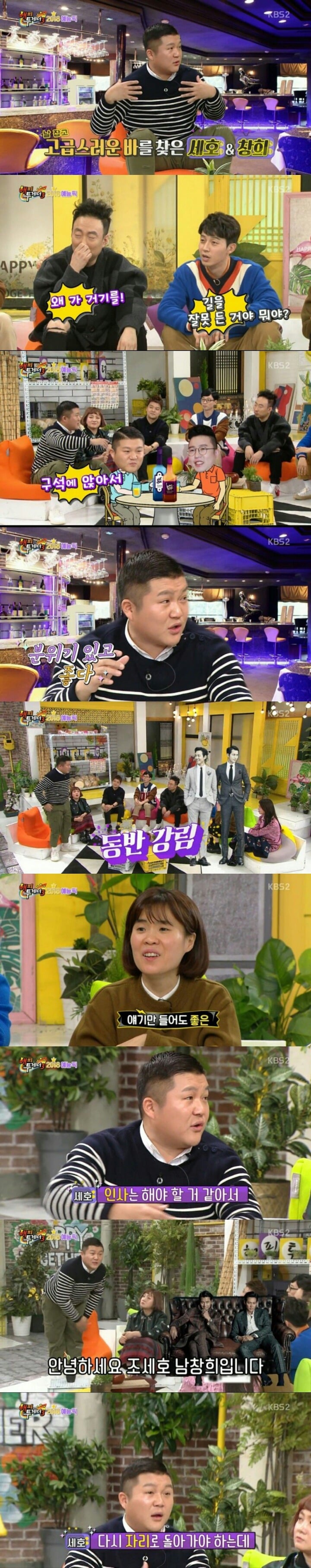 고급바에서 정우성과 이정재를 본 조세호 | 인스티즈