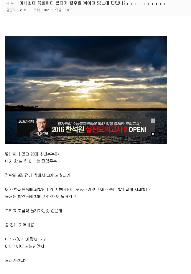 아내에게 욕하고 일주일간 개고생 하는 주갤럼.jpg | 인스티즈