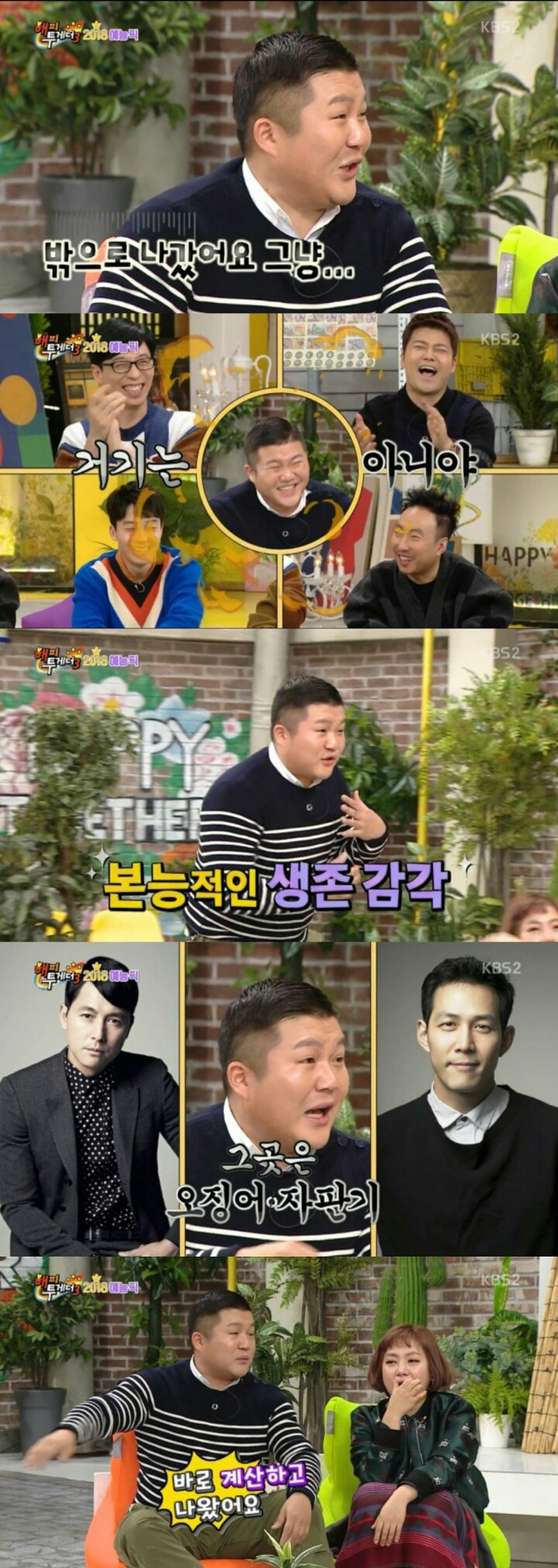 고급바에서 정우성과 이정재를 본 조세호 | 인스티즈