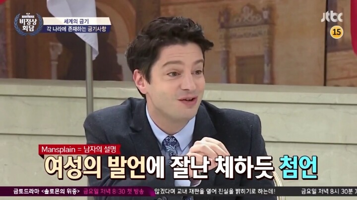 미국과 캐나다에서 금기하는 사항 ＜맨스플레인＞ | 인스티즈