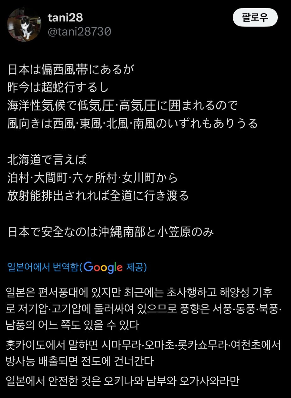 2025 일본여행 방사능 타래 검색 모음 | 인스티즈