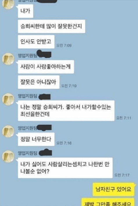집착남 | 인스티즈