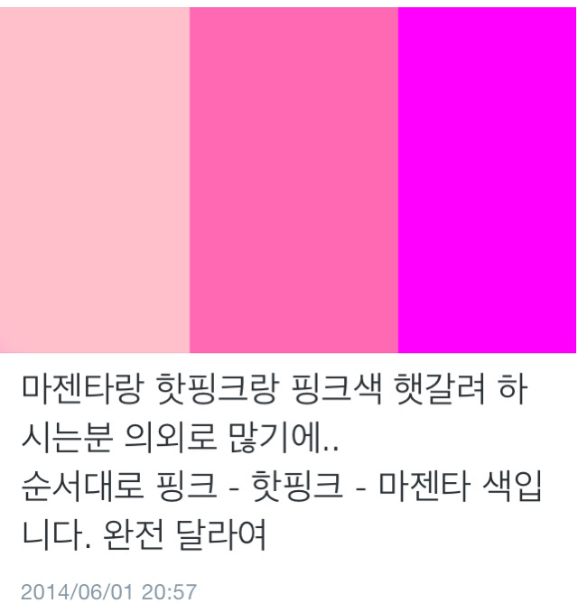 많은 사람들이 헷갈려하는 핑크색 구분법 | 인스티즈