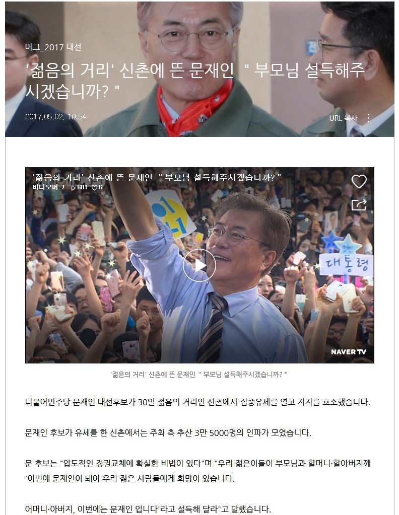 문재인 득표율 50％ 넘기려면 반드시 필요한것 | 인스티즈
