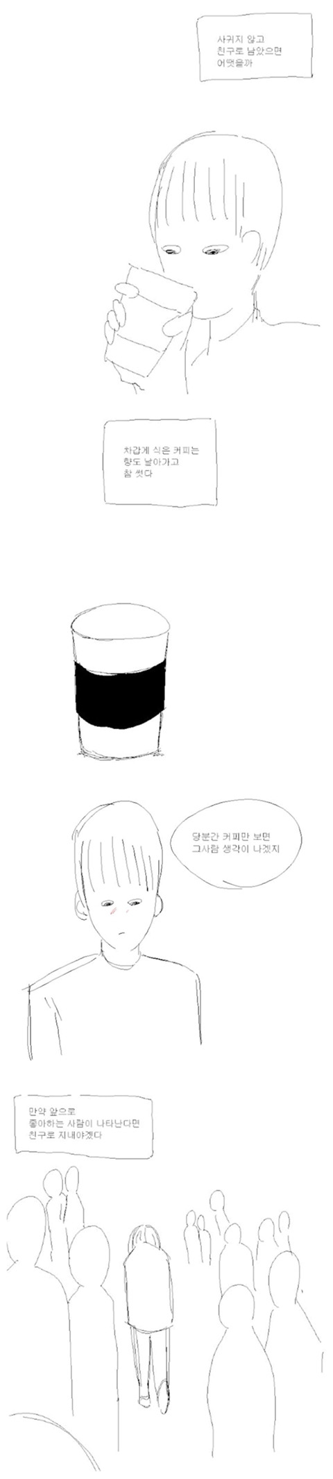 성관계 혐오증 때문에 여친과 헤어진 남자.만화 | 인스티즈