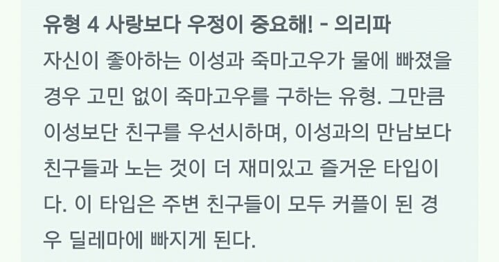 이래서 모태솔로(솔로)인가봐요. 나는 어떤 유형? | 인스티즈