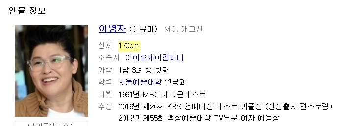 장원영이 키를 속인거다 & 이영자가 키를 속인거다 | 인스티즈