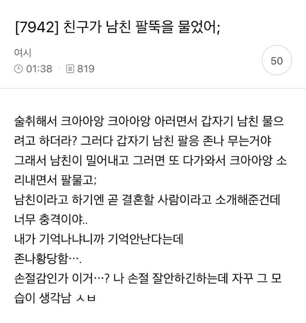 친구가 남친 팔뚝을 물었어 | 인스티즈