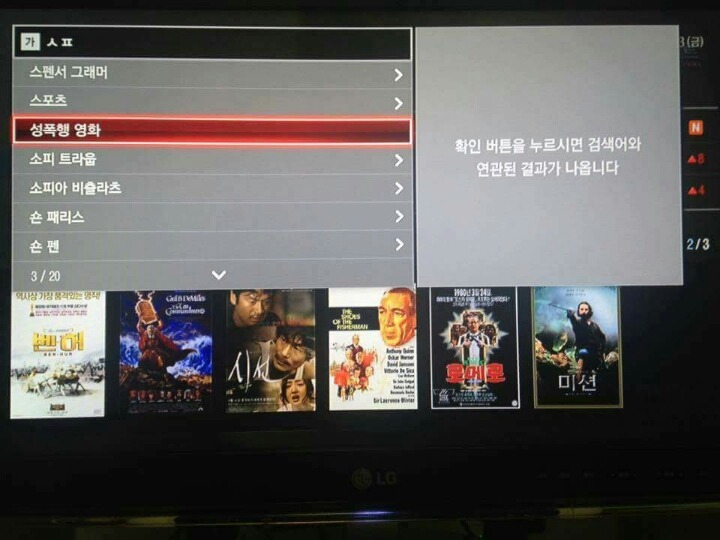 올레 tv에 성폭행 영화 카테고리가 있음.jpg | 인스티즈