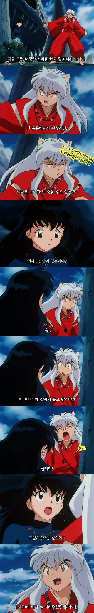 이누야샤가 맨날 똥차짓만 하는건 아님 가끔 설레기도함 진짜임ㅋ | 인스티즈