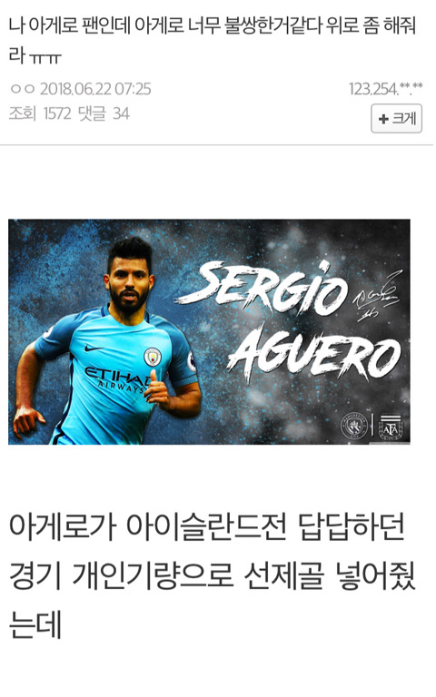 아구에로 불상하다는 아구에로팬.jpg | 인스티즈
