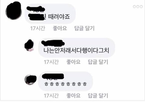 닌 저런 그날 쳐맞고 뒤지는거임 ㅇㅋ? 웅 아라똥 자깅 | 인스티즈