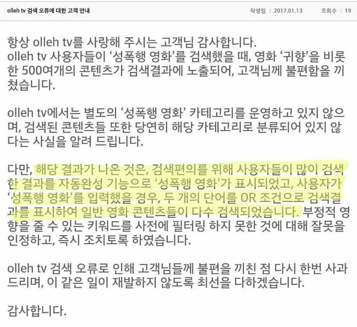 올레 tv에 성폭행 영화 카테고리가 있음.jpg | 인스티즈