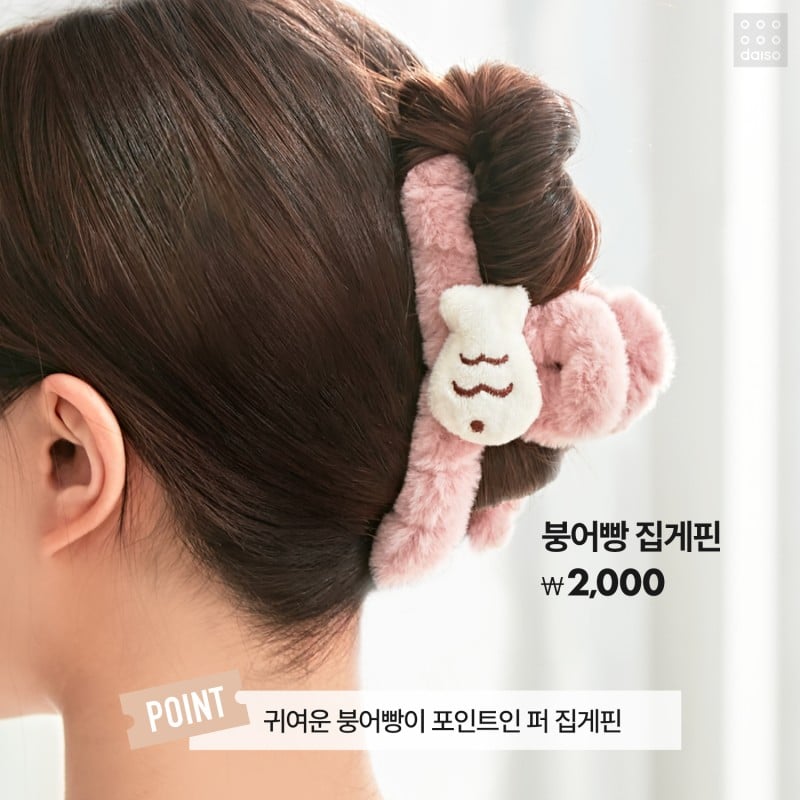 가성비 좋다는 다이소 집게핀 겨울 신상 | 인스티즈