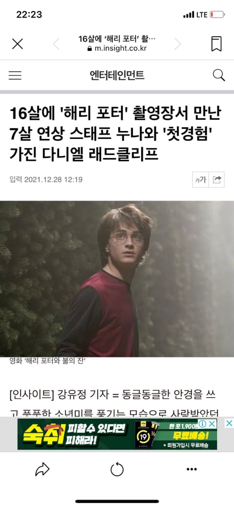 ??? : 야 나 해리포터랑 ㅅㅅ했다 ㅋㅋㅋㅋ | 인스티즈