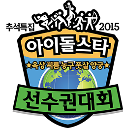 좋아하는 연예인이 나와도 팬들이 싫어하는 프로그램 3대장 | 인스티즈