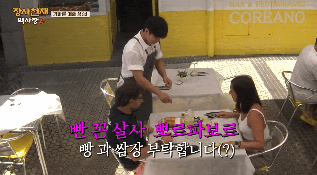장사천재 백사장2 존박때문에 사람 꼴만 우스워진 이규형.jpg | 인스티즈