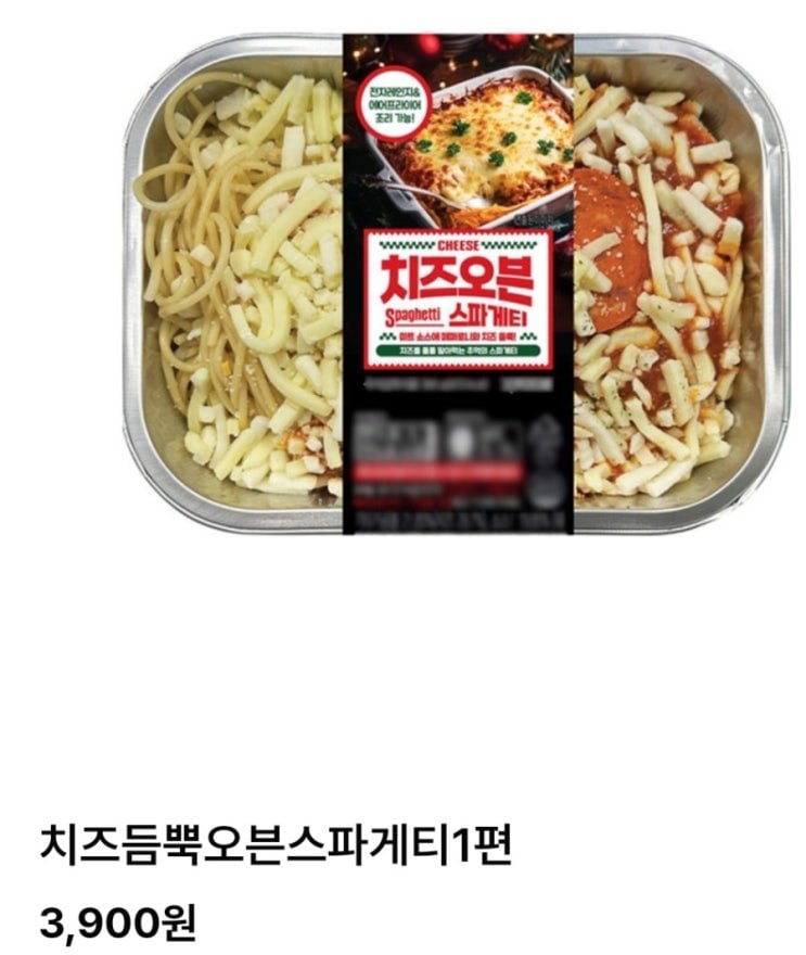 맛있다는 GS25 3900원 치즈오븐스파게티.jpg | 인스티즈