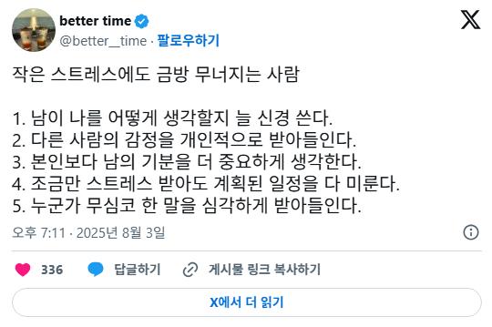 작은 스트레스에도 금방 무너지는 사람의 특징 | 인스티즈