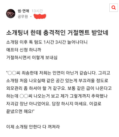 소개팅녀한테 충격적인 거절멜트 받았네.blind | 인스티즈