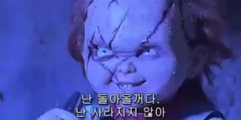 이젠 공포가 아닌 것 같아요 : 사탄의 인형 4 : 처키의 신부 마지막편 | 인스티즈
