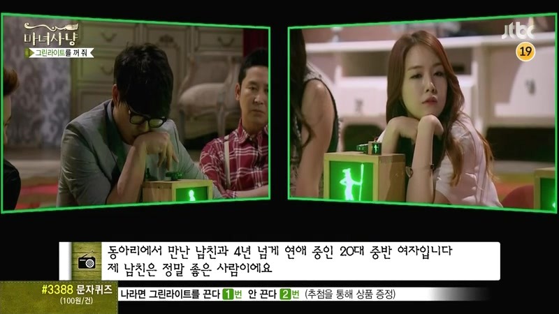 [마녀사냥] 현명한 남자친구 jpg | 인스티즈