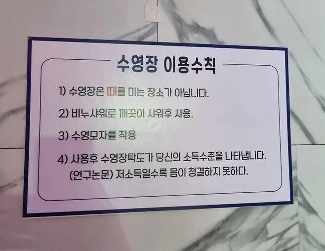 선 쎄게 넘은 수영장 이용수칙 | 인스티즈