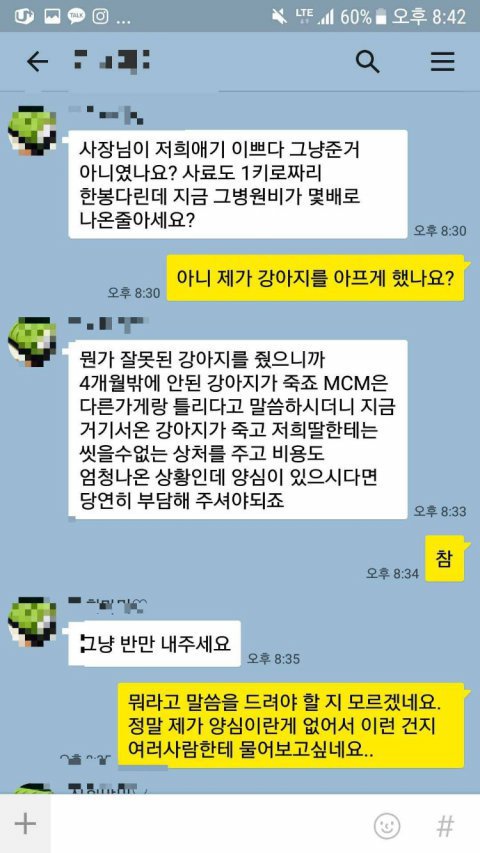 대전 펫샵 페이스북에 올라온 황당한 글.jpg | 인스티즈