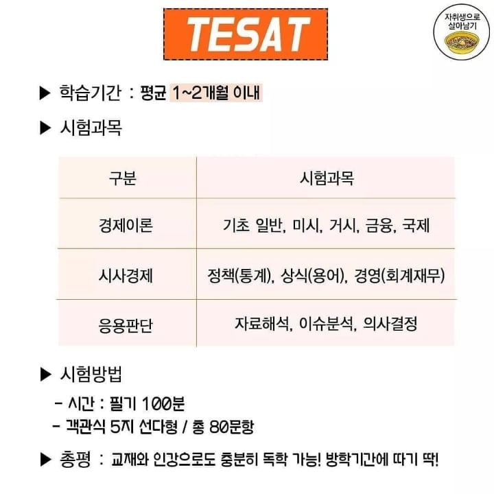 단기 취득 자격증 BEST7 | 인스티즈