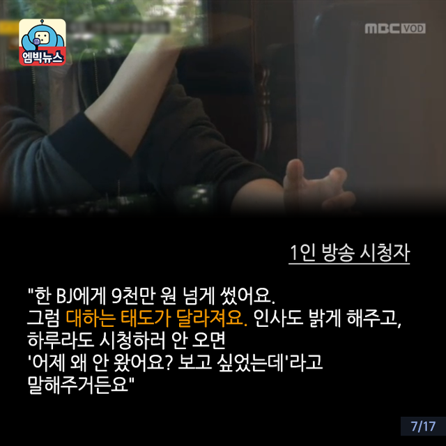 아프리카 TV 시청자들의 특징 (모두 그렇다는 뜻은 아닙니다) | 인스티즈