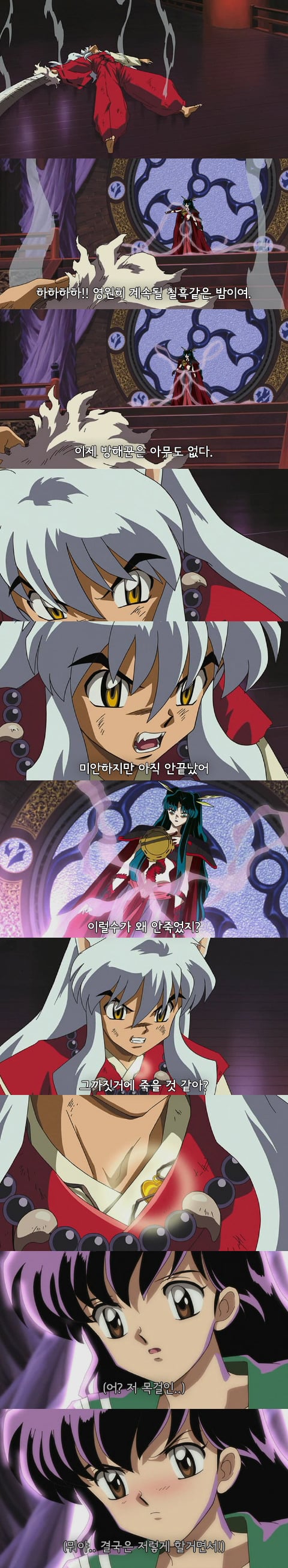 이누야샤가 맨날 똥차짓만 하는건 아님 가끔 설레기도함 진짜임ㅋ | 인스티즈