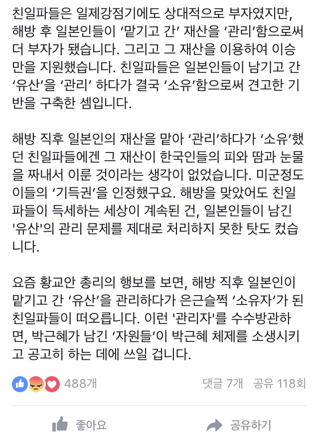 일침갓 교수가 본 황교안 (전우용 페이스북) | 인스티즈