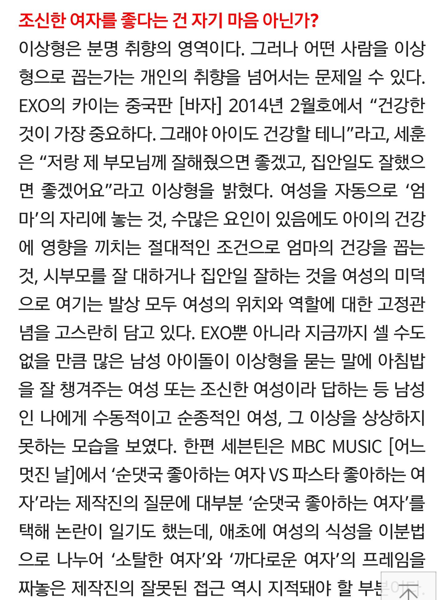 2016년의 아이돌 팬덤 아이돌과 기획사가 주의해야 할 아홉 가지 | 인스티즈
