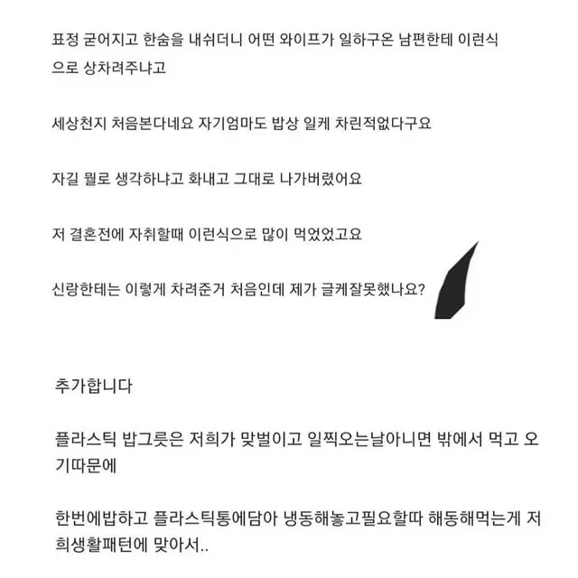 임신 6개월차 아내가 차린 남편 식사 | 인스티즈