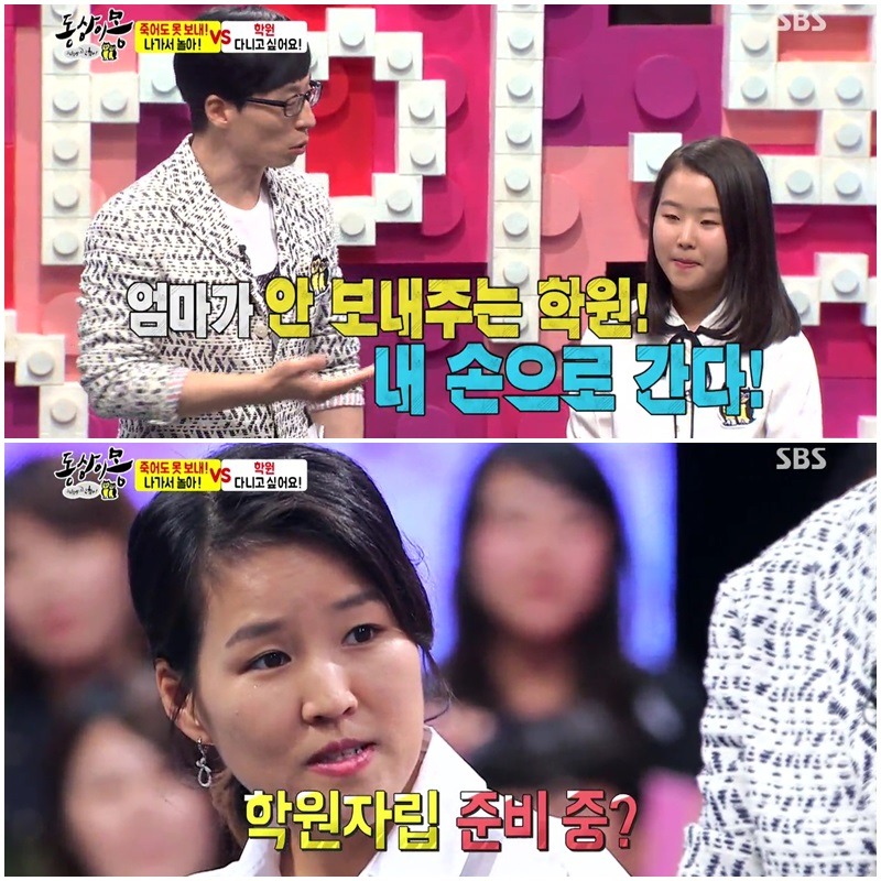 [동상이몽] 학원 다니고싶은 딸 | 인스티즈