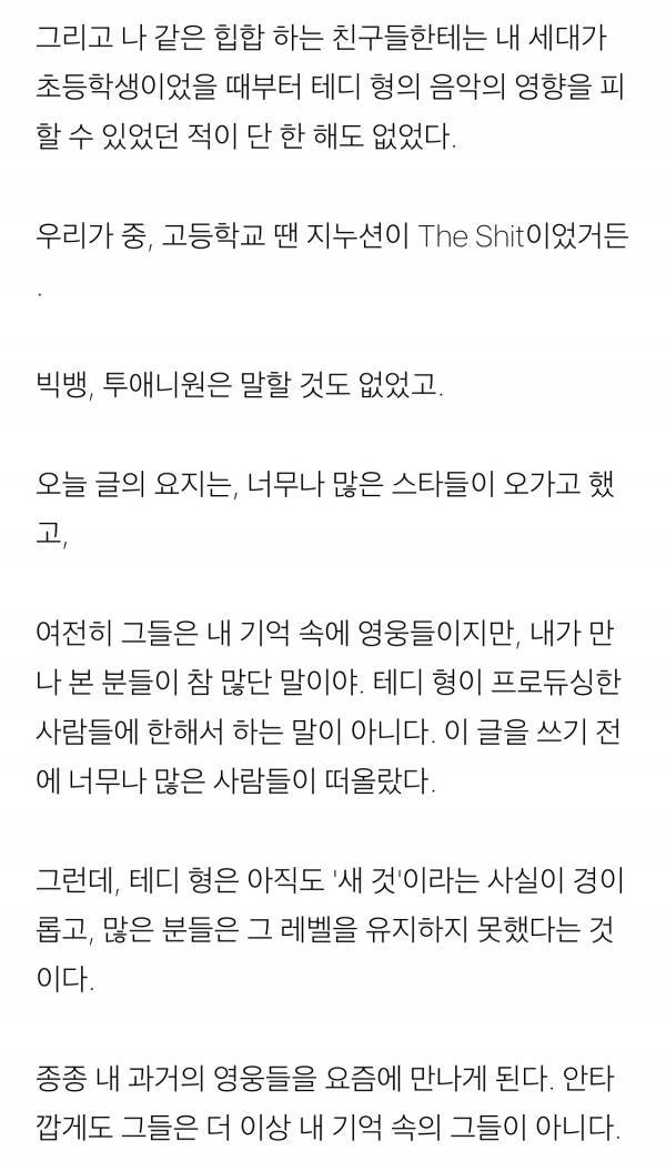 스윙스가 말하는 원타임 테디 | 인스티즈