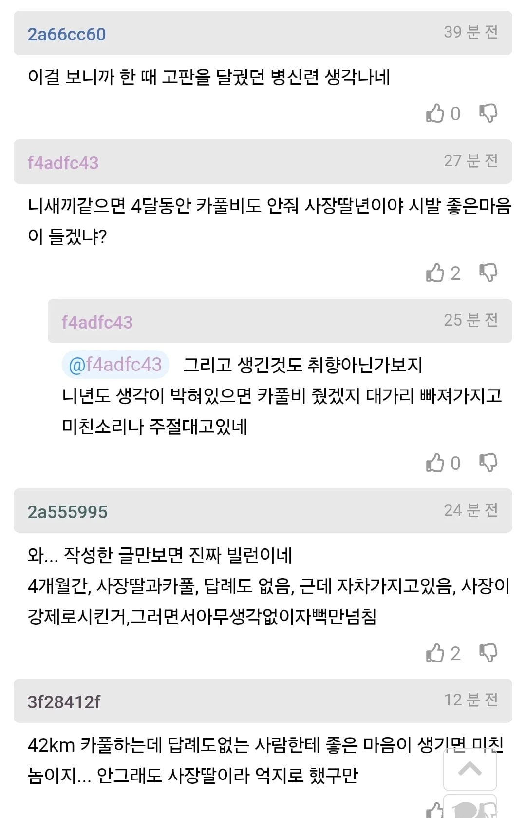 월요일날 회사 못나갈 거 같다는 사람 | 인스티즈