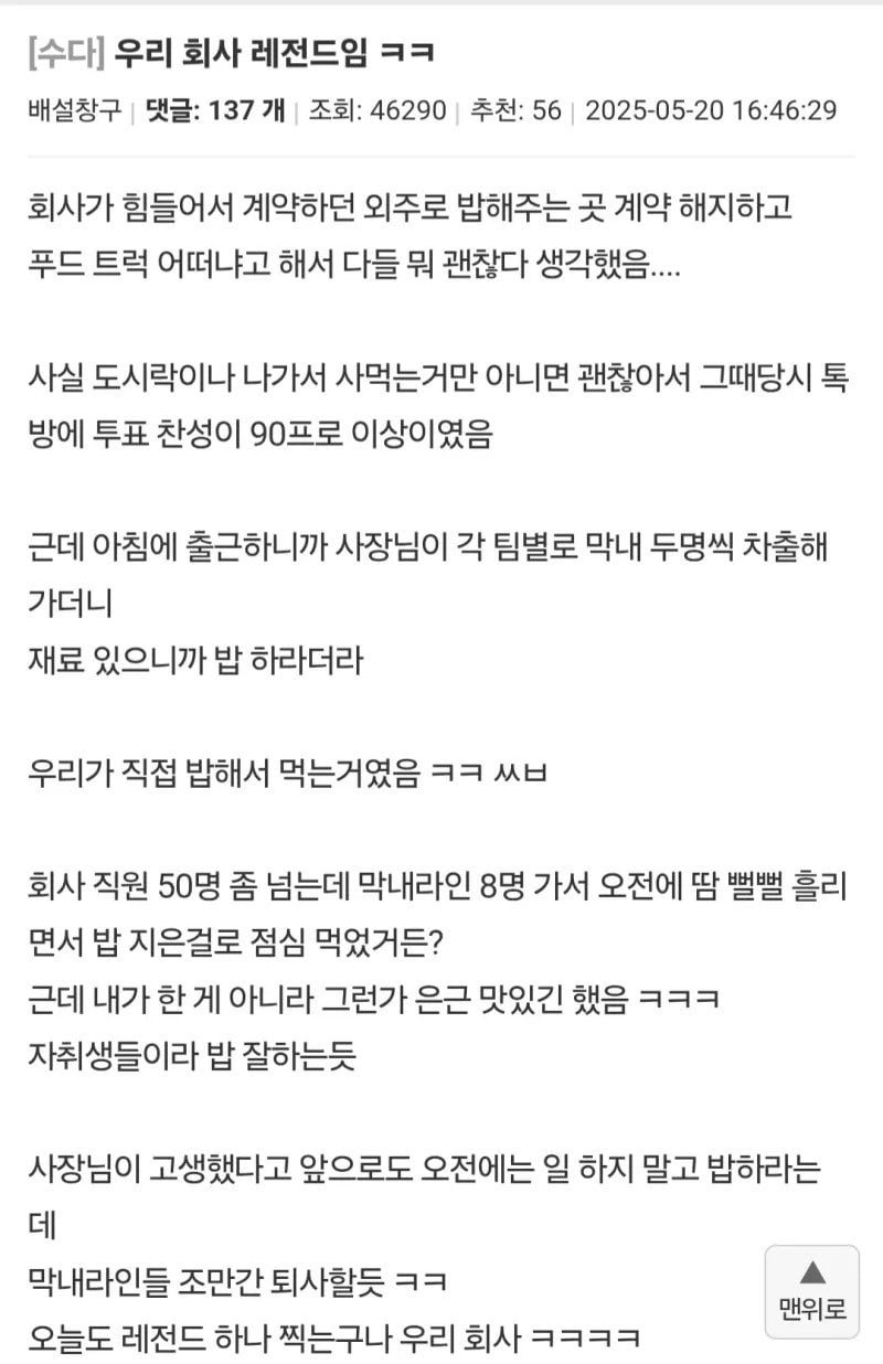 힘들어져 식사 업체를 푸드 트럭으로 바꾼 회사 | 인스티즈
