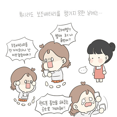 핸드폰 수명을 걱정하는 만화가의 은퇴작.manhwa | 인스티즈