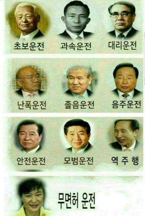 운전으로 비유한 대통령.jpg | 인스티즈