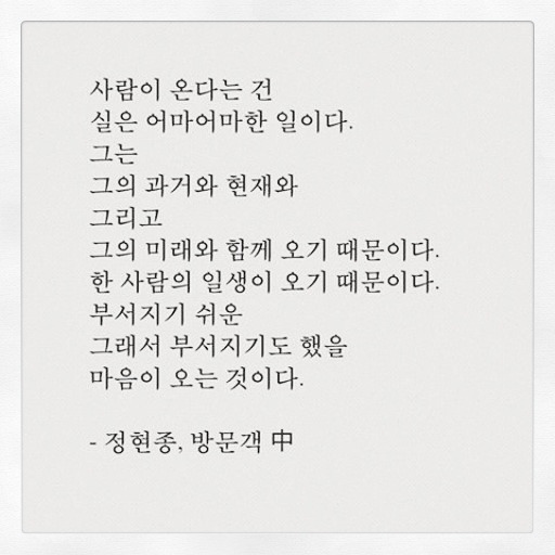 사람이 온다는 건 | 인스티즈