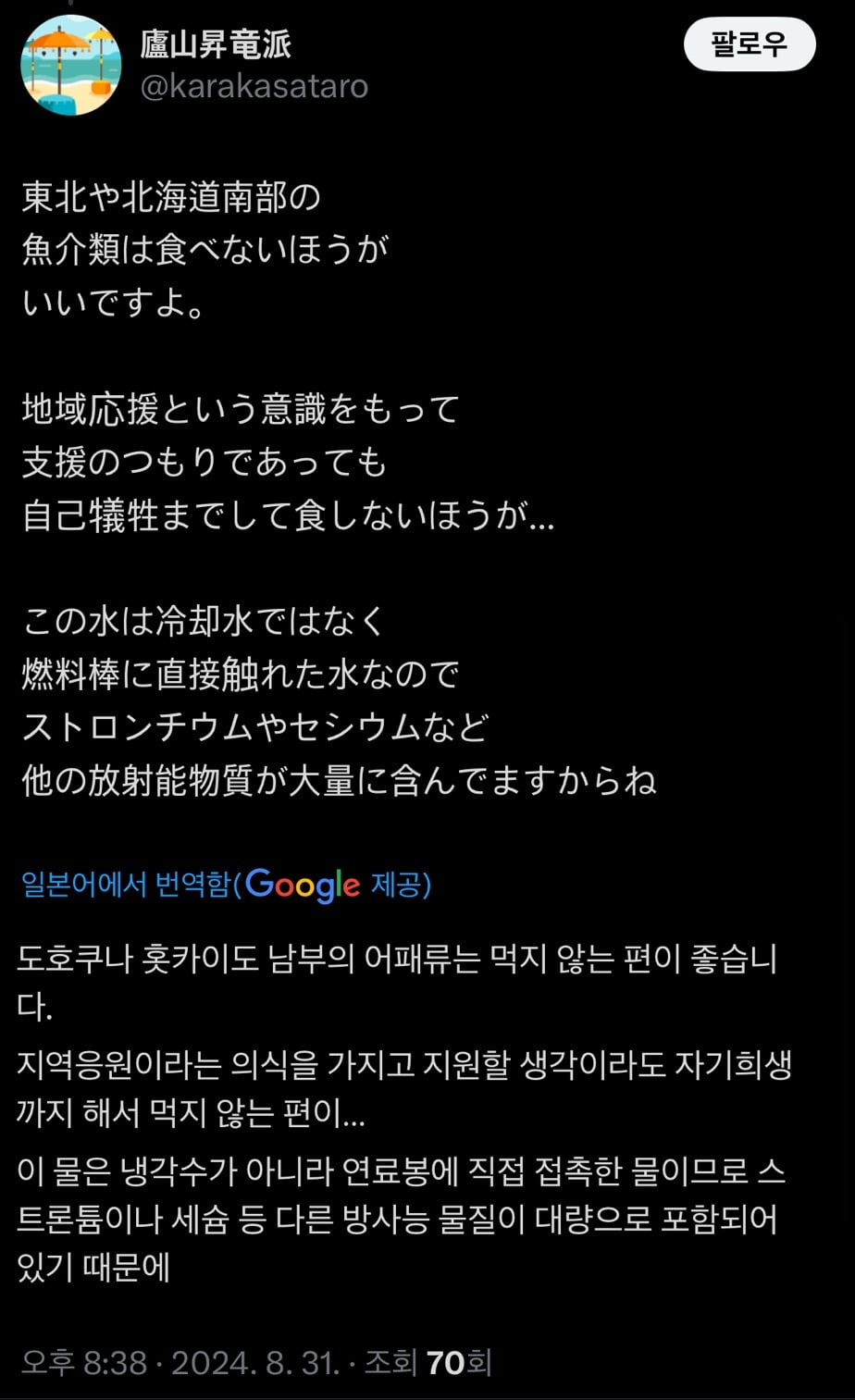 2025 일본여행 방사능 타래 검색 모음 | 인스티즈