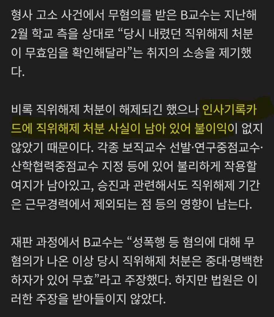 [단독] '국립대 성폭행 사건' 가해 지목 교수, 2년 뒤 무혐의에도…법원 "당시 직위해제는 적법” [세상&] | 인스티즈