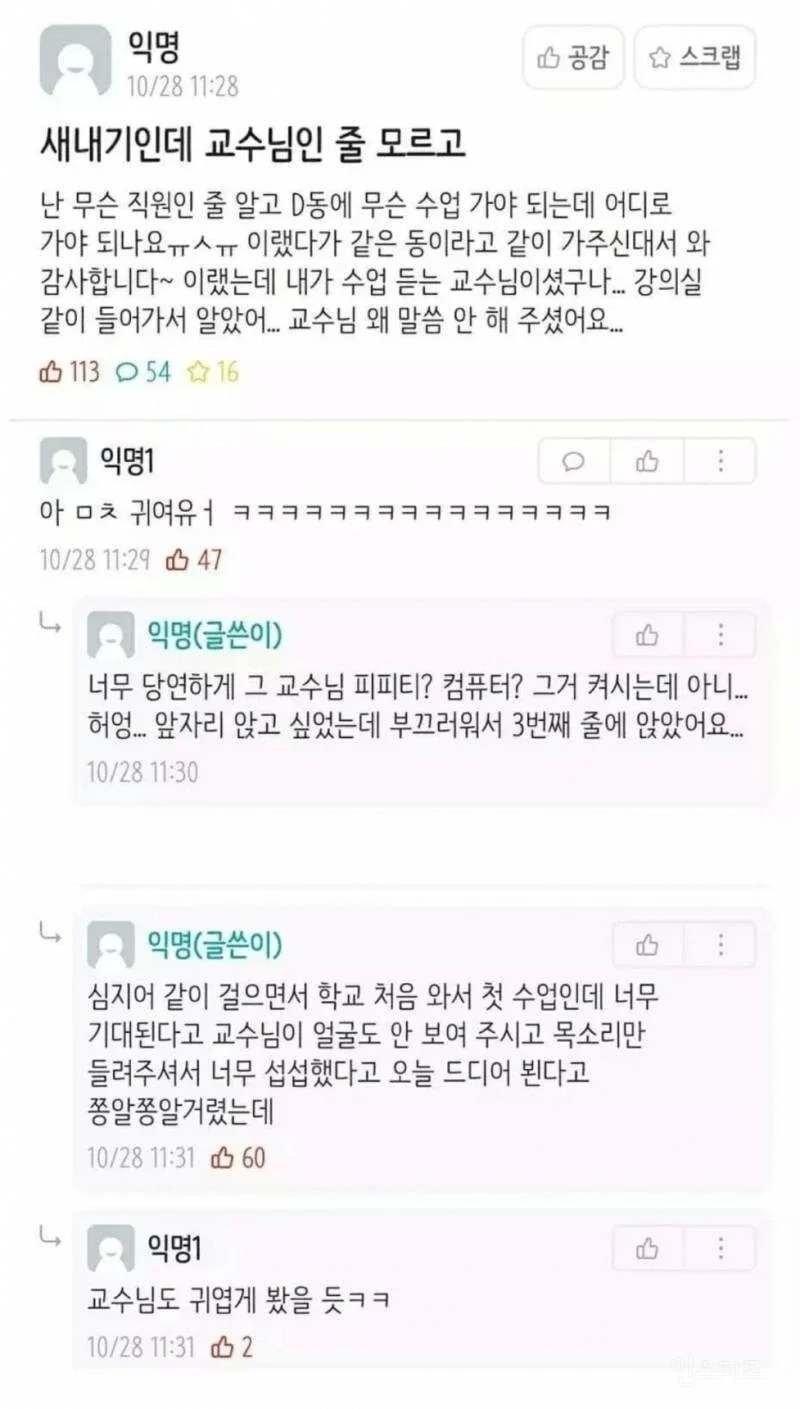 강의실에 안내해달라고한 학생 | 인스티즈