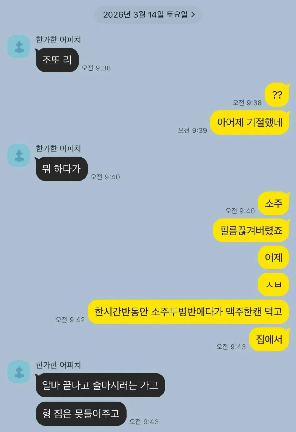 아는 형한테 갑자기 손절 당함 | 인스티즈