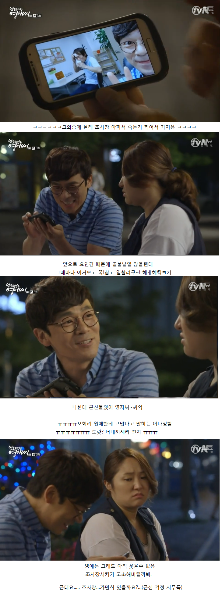 [막영애] 맞은 직장상사 들이받고 나온 자기여자를 대하는 흔한 남자의반응 (개 설렘주의ㅠㅠ) jpg | 인스티즈