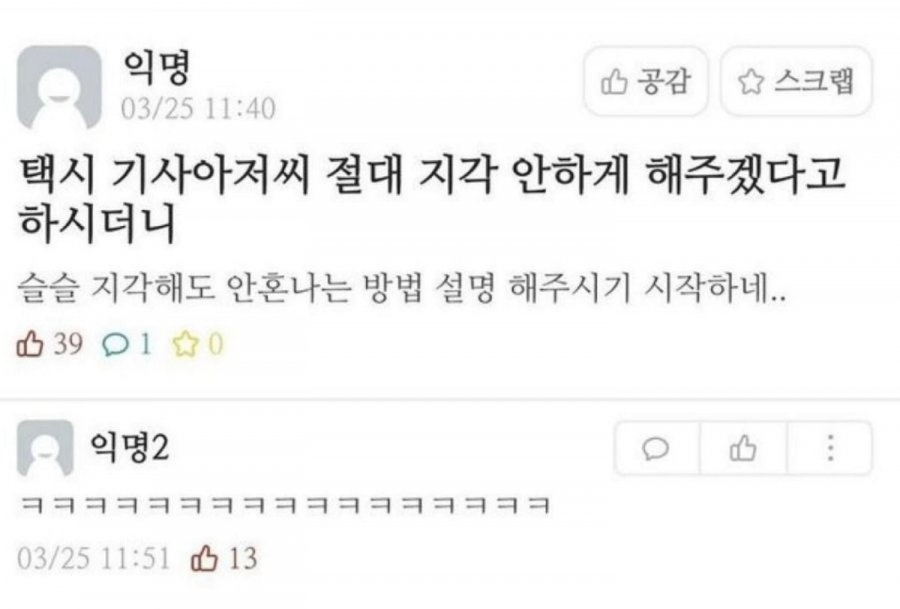 택시 아저씨가 절대 지각 안하게 해주겠다고 했는데 | 인스티즈